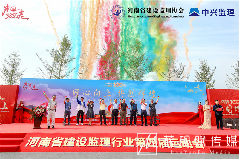 河南省建設監理行業第四屆田徑運動會